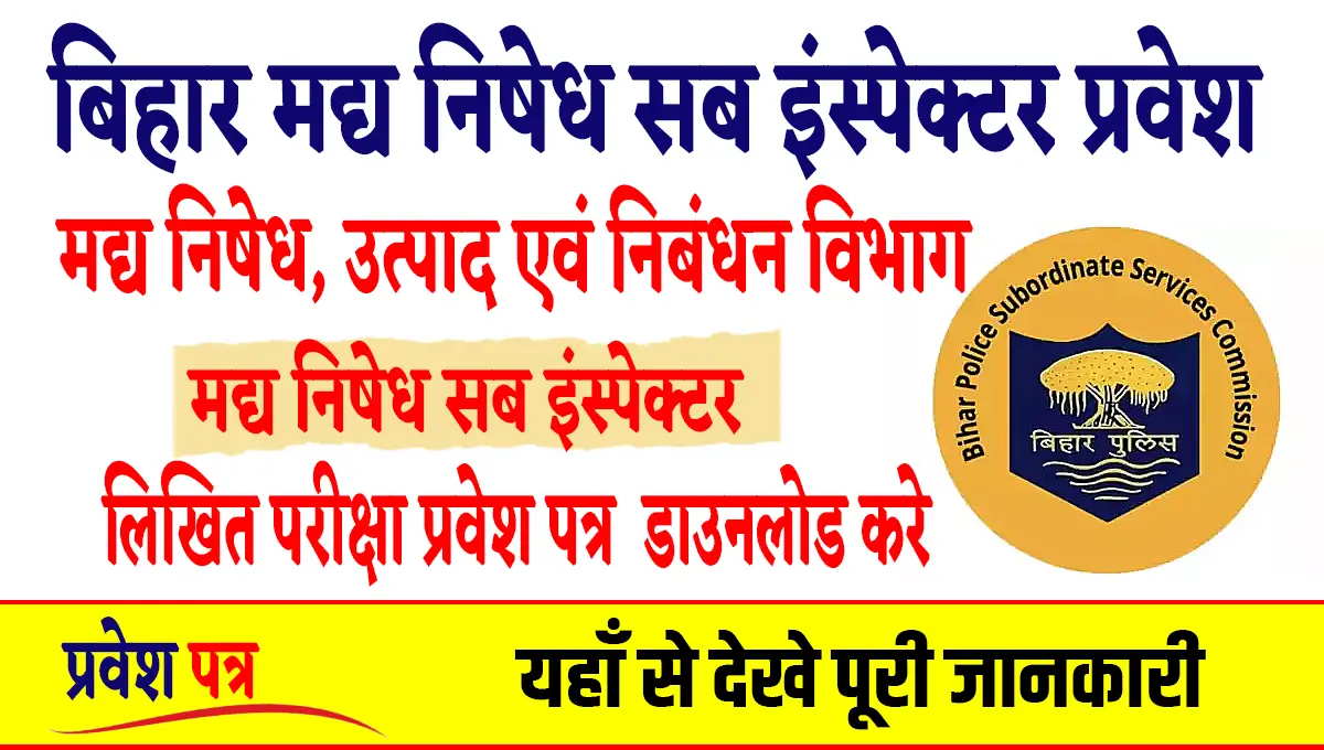 Bihar Excise Sub Inspector Admit Card