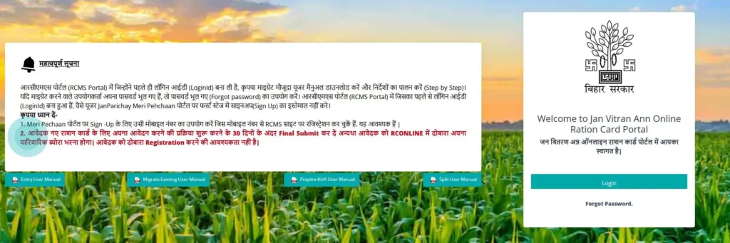 Bihar Ration Card Online Registration