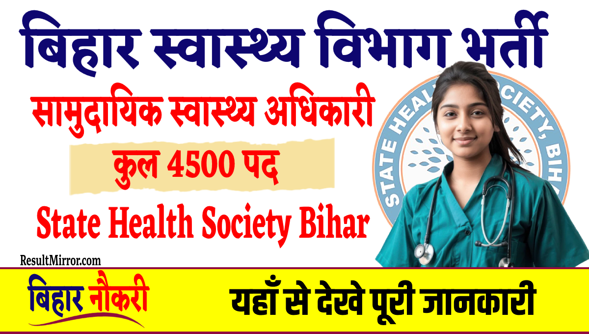 Bihar Health Department Bharti