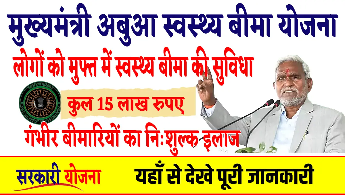 Abua Swasthya Bima Yojana