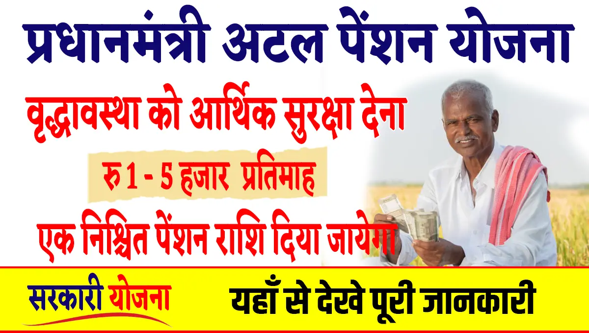 Atal Penson Yojana Online Apply