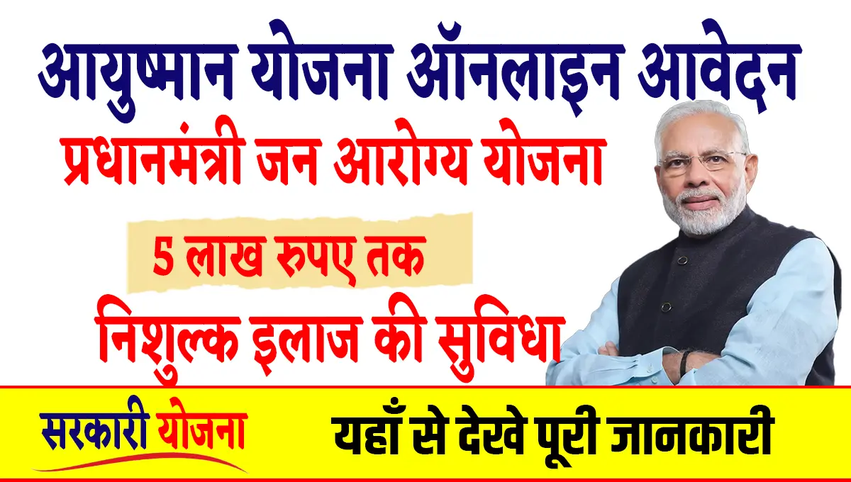 Ayushman Card Apply Online