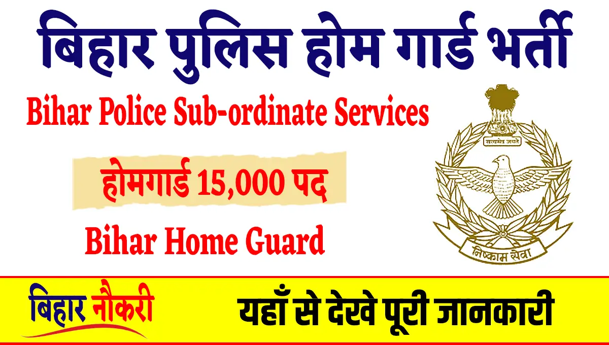 Bihar Home Guard Recruitment