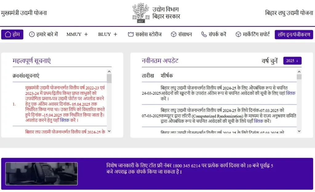 Bihar Mukhyamantri Udyami Yojana Official Website