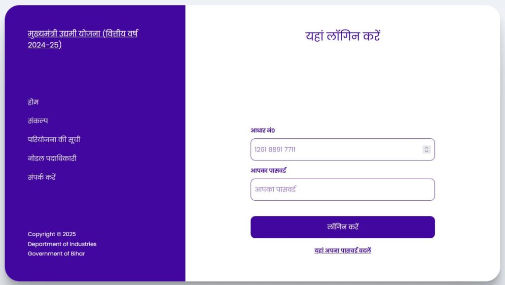 Bihar Mukhyamantri Udyami Yojana Registration Form
