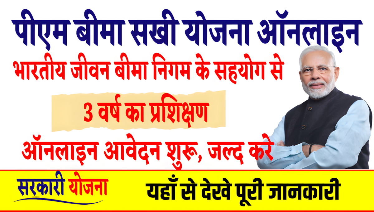 Bima Sakhi Yojana