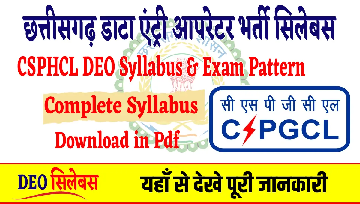 CG CSEB Data Entry Operator Syllabus