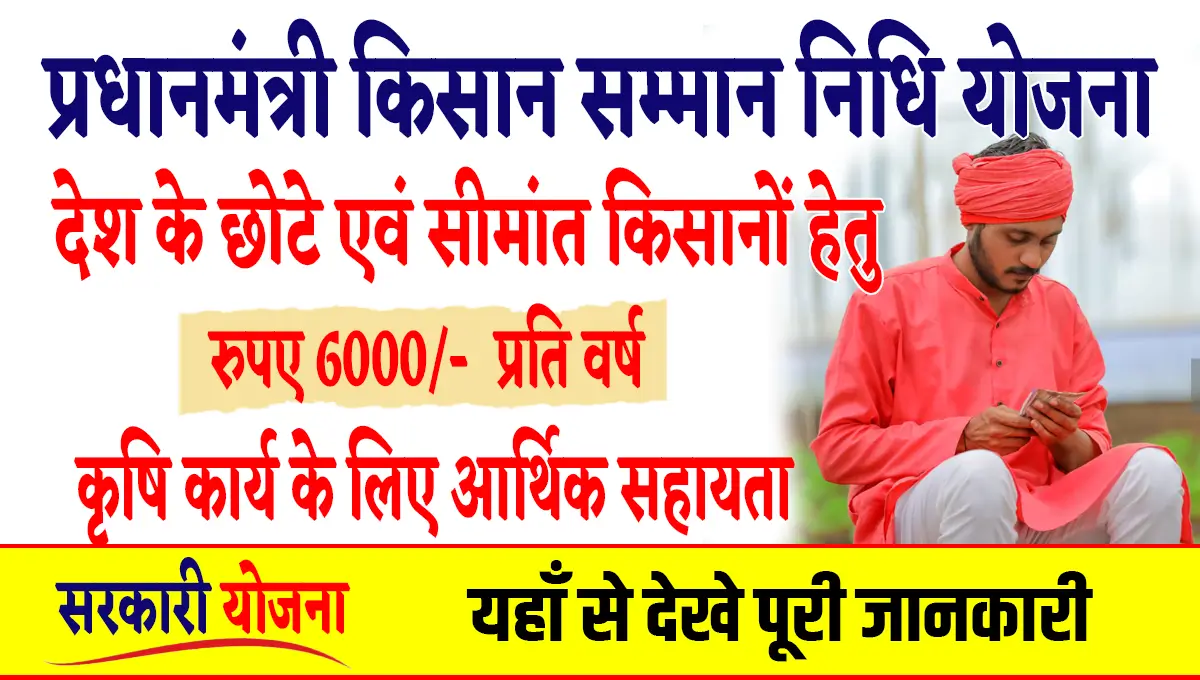 Pradhan Mantri Kisan Samman Nidhi Yojana