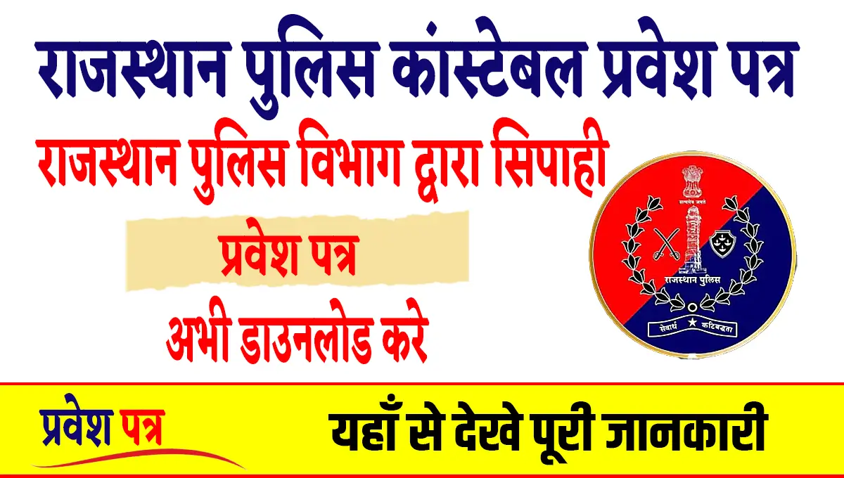 Rajasthan Police Constable Admit Card