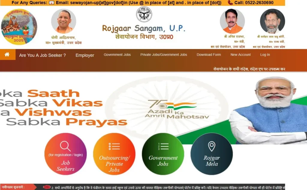 Rojgar Sangam Bhatta Yojana Official Website
