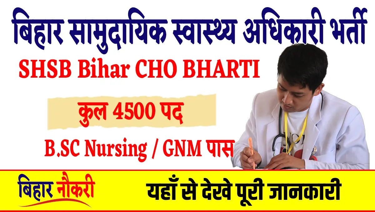 SHSB CHO Recruitment