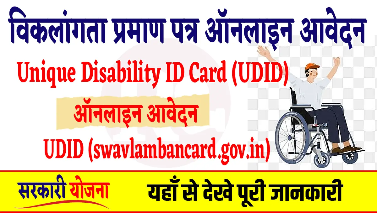 UDID Card Apply Online