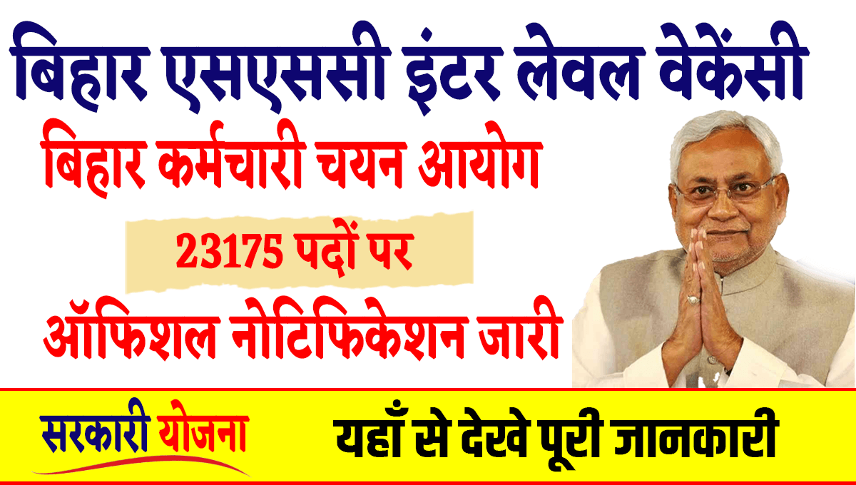 BSSC Inter Level Vacancy
