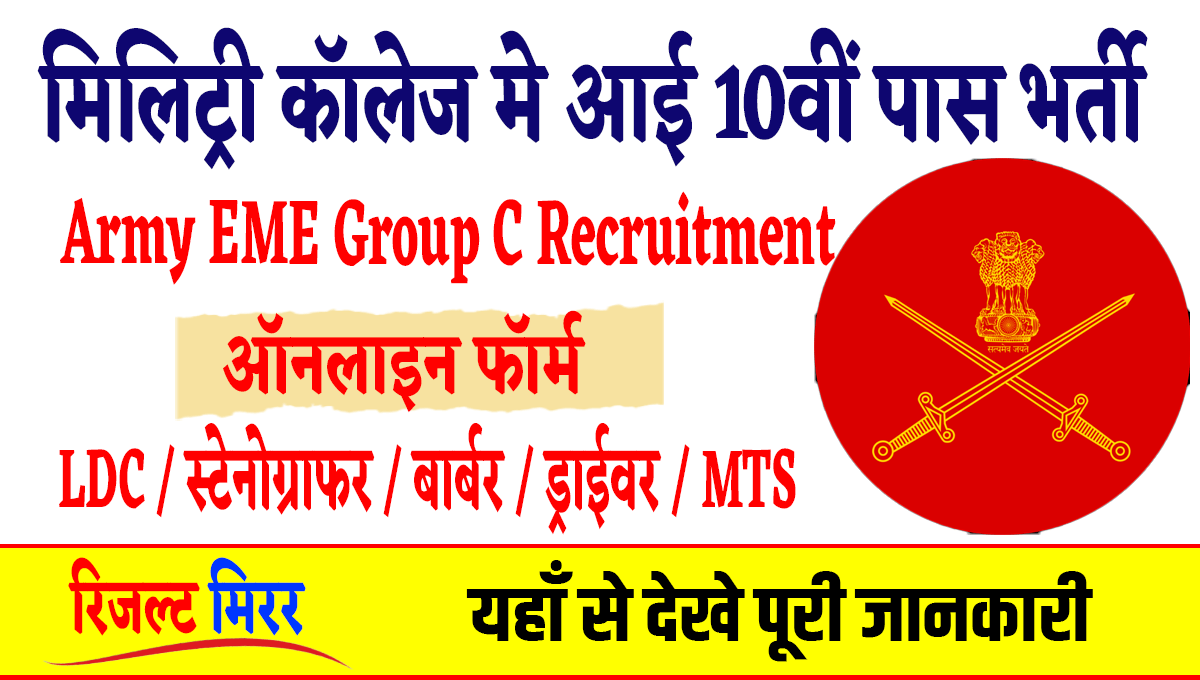 Army EME Group C Recruitment