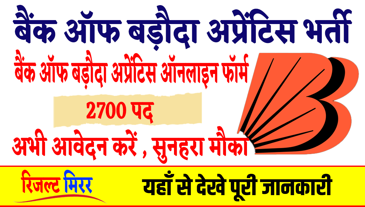 Bank Of Baroda Apprentice Bharti