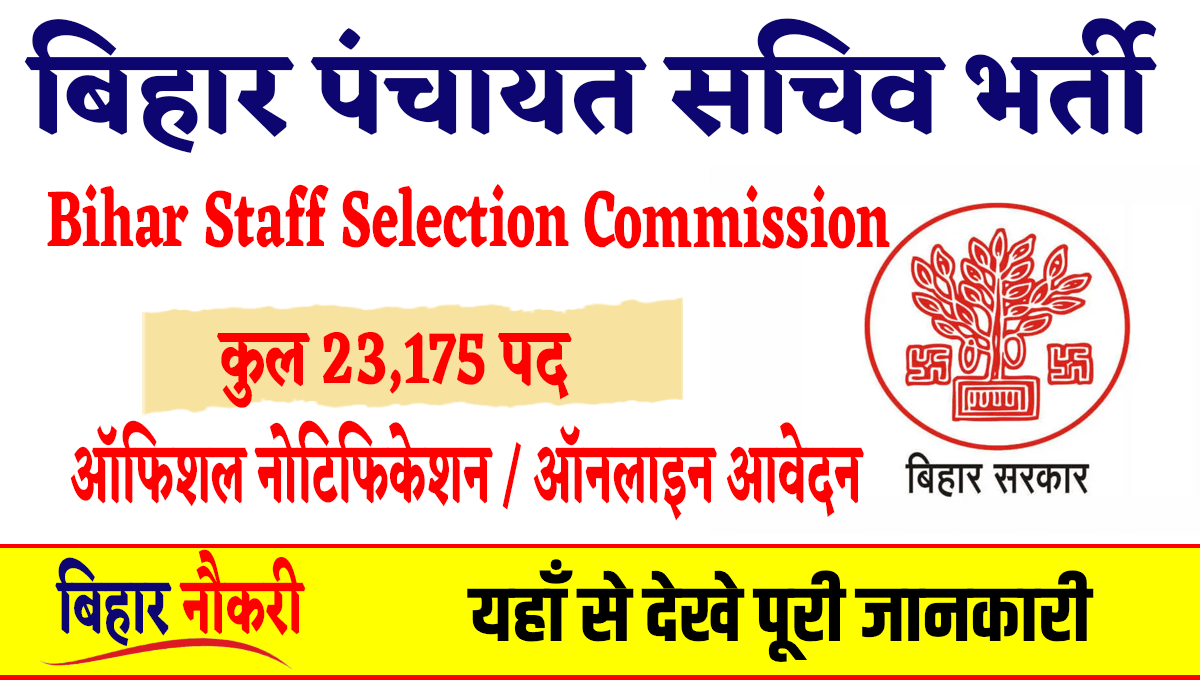 Bihar Panchayat Sachiv Vacancy