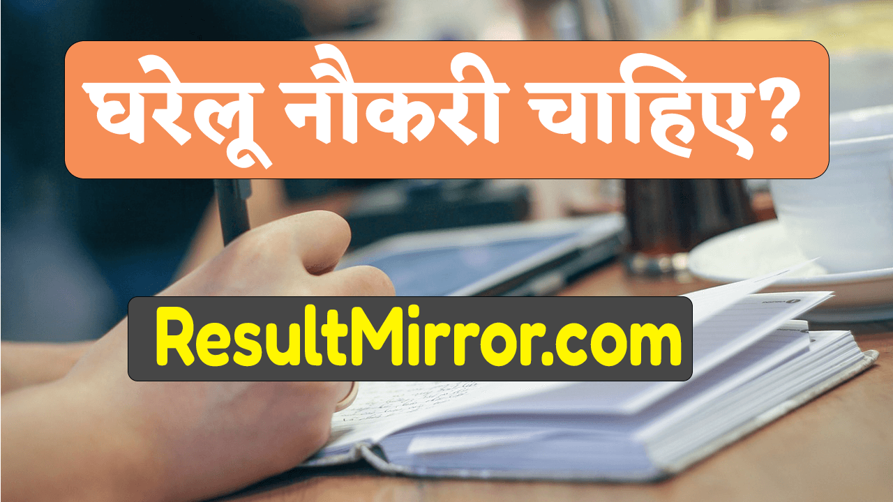 Gharelu Naukari Chahie