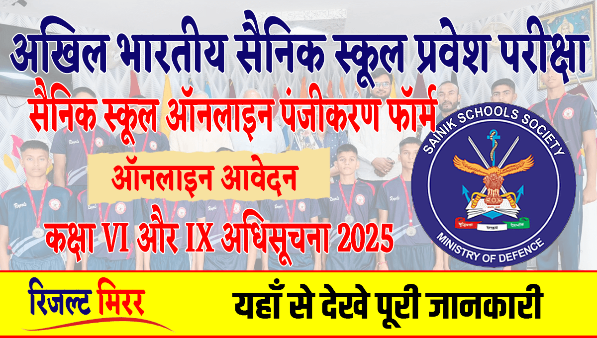 Sainik Schools Admission