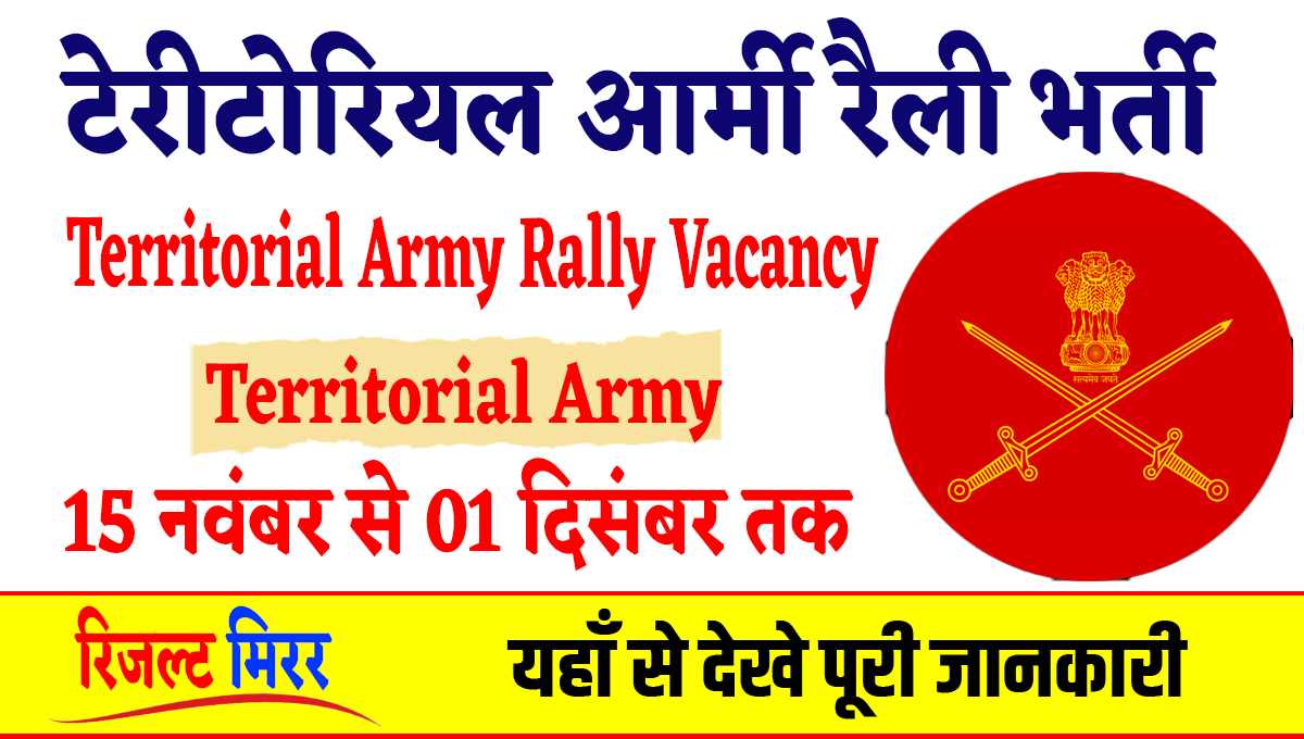 Territorial Army Rally Vacancy