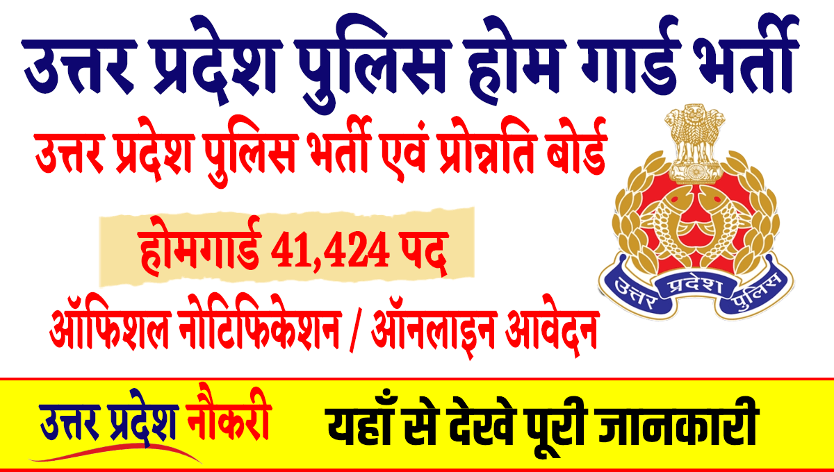 UP Home Guard Recruitment