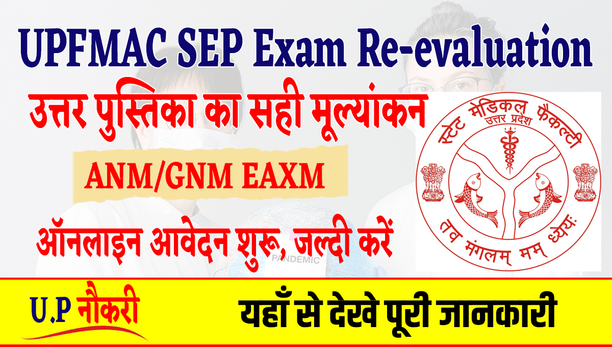 UPFMAC SEP Exam Re-evaluation