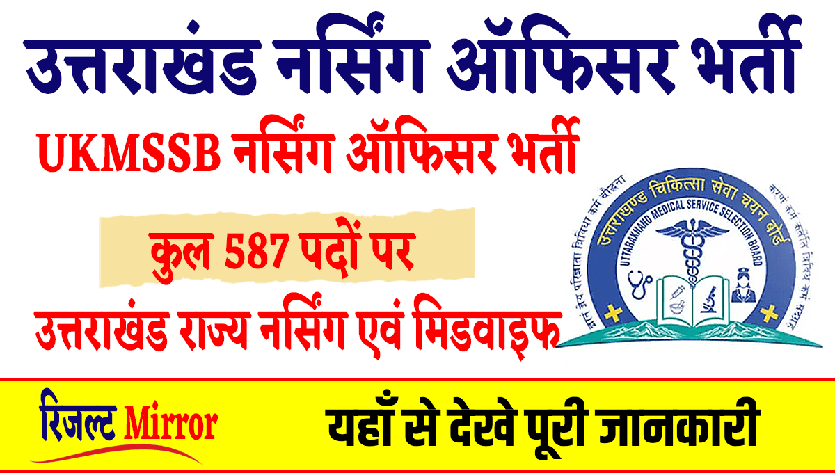 Uttarakhand Nursing Officer Recruitment