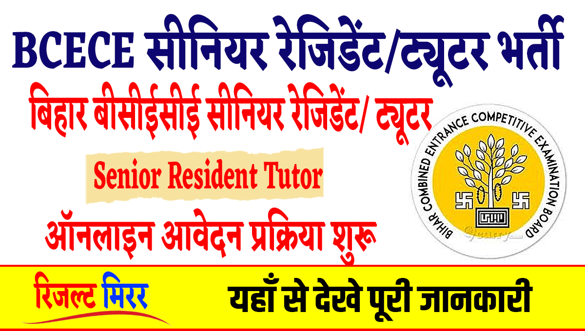 BCECE Bihar Senior Resident Tutor Vacancy