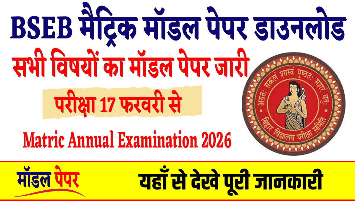 Bihar Board 10th Model Paper