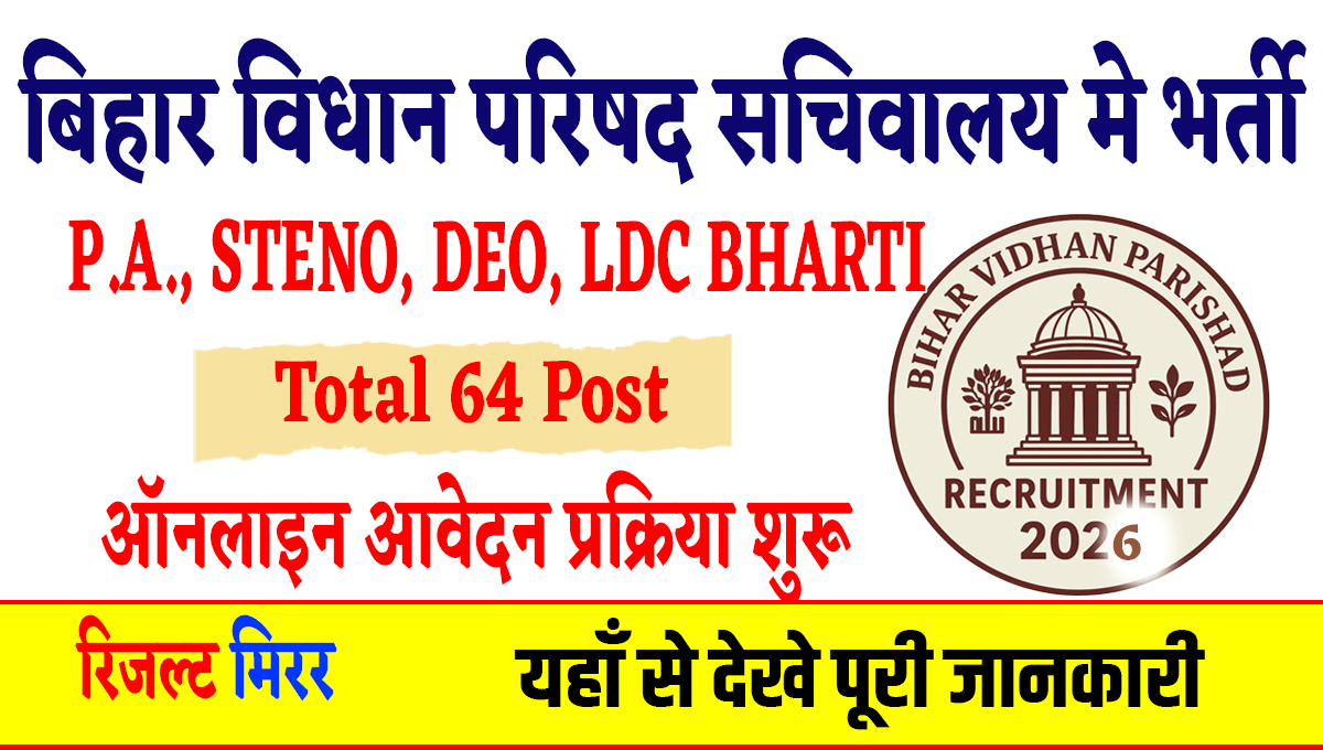 Bihar Vidhan Parishad Sachivalaya vacancy
