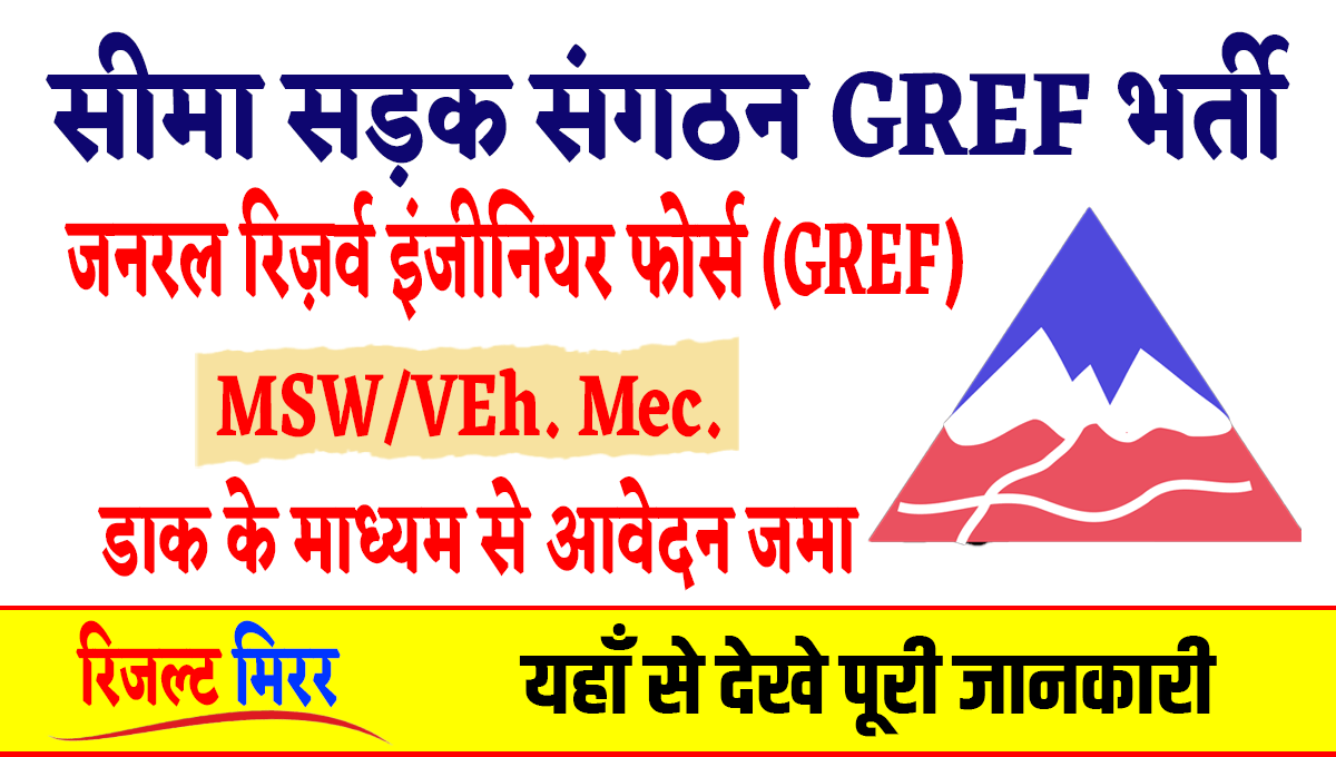 Border Road Organization Bharti