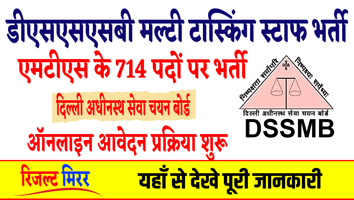 DSSSB MTS Recruitment