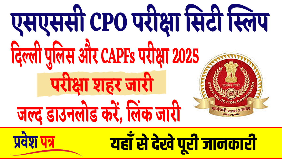 SSC CPO City Intimation