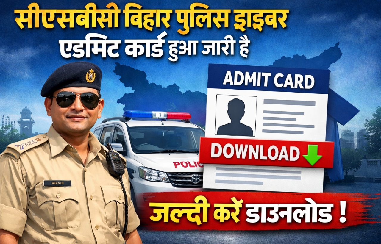CSBC Bihar Police Driver Admit Card 2026 जारी | PET, ड्राइविंग टेस्ट डेट, डाउनलोड लिंक