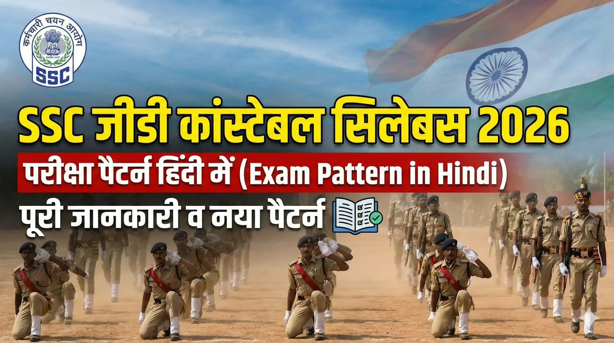 SSC GD Constable Syllabus