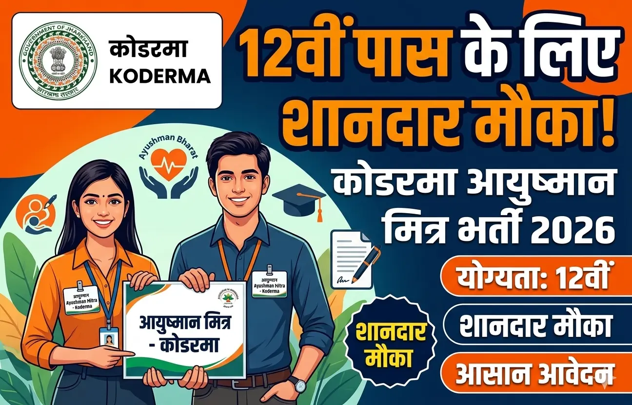 Koderma Ayushman Mitra 2026